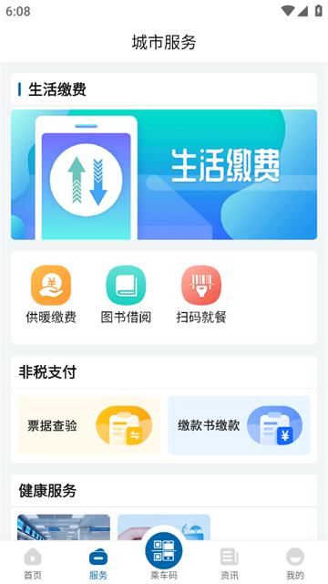 宝鸡一码通app