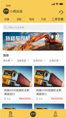 小萌加油app截图1