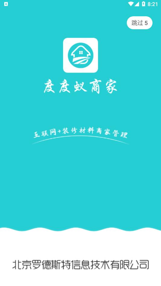 度度蚁商家app截图0
