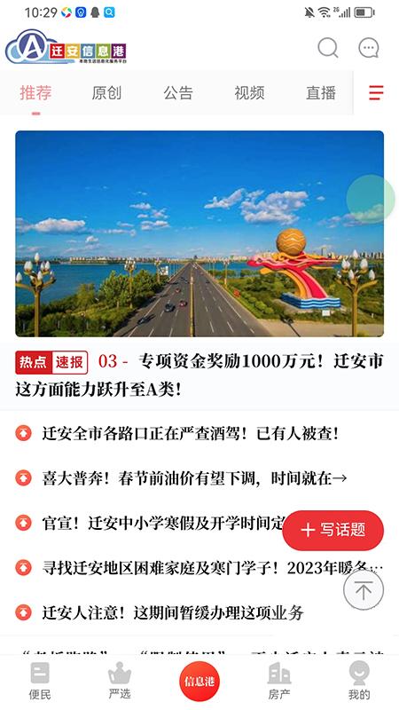 迁安信息港APP下载安装截图0