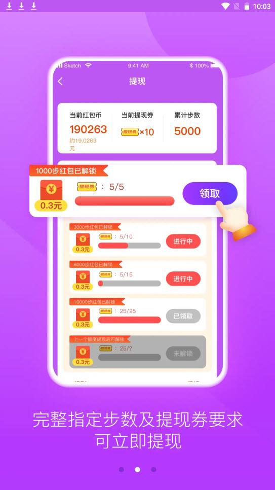 溜达走路赚钱app截图1