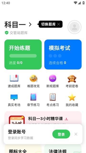 风车驾考app
