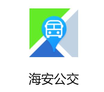海安公交app下载 海安公交app下载