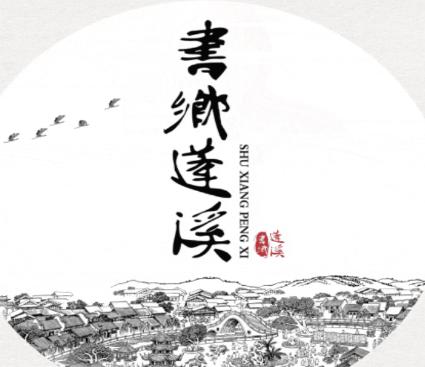 书乡蓬溪app 书乡蓬溪app