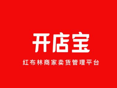 红布林开店宝app下载 红布林开店宝app下载