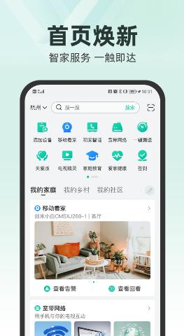 和家亲app下载安装 和家亲app下载安装