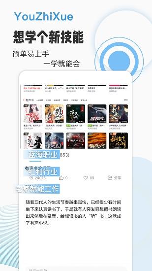 优职学配音兼职赚钱app