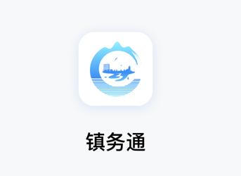镇务通app手机客户端下载 镇务通app手机客户端下载