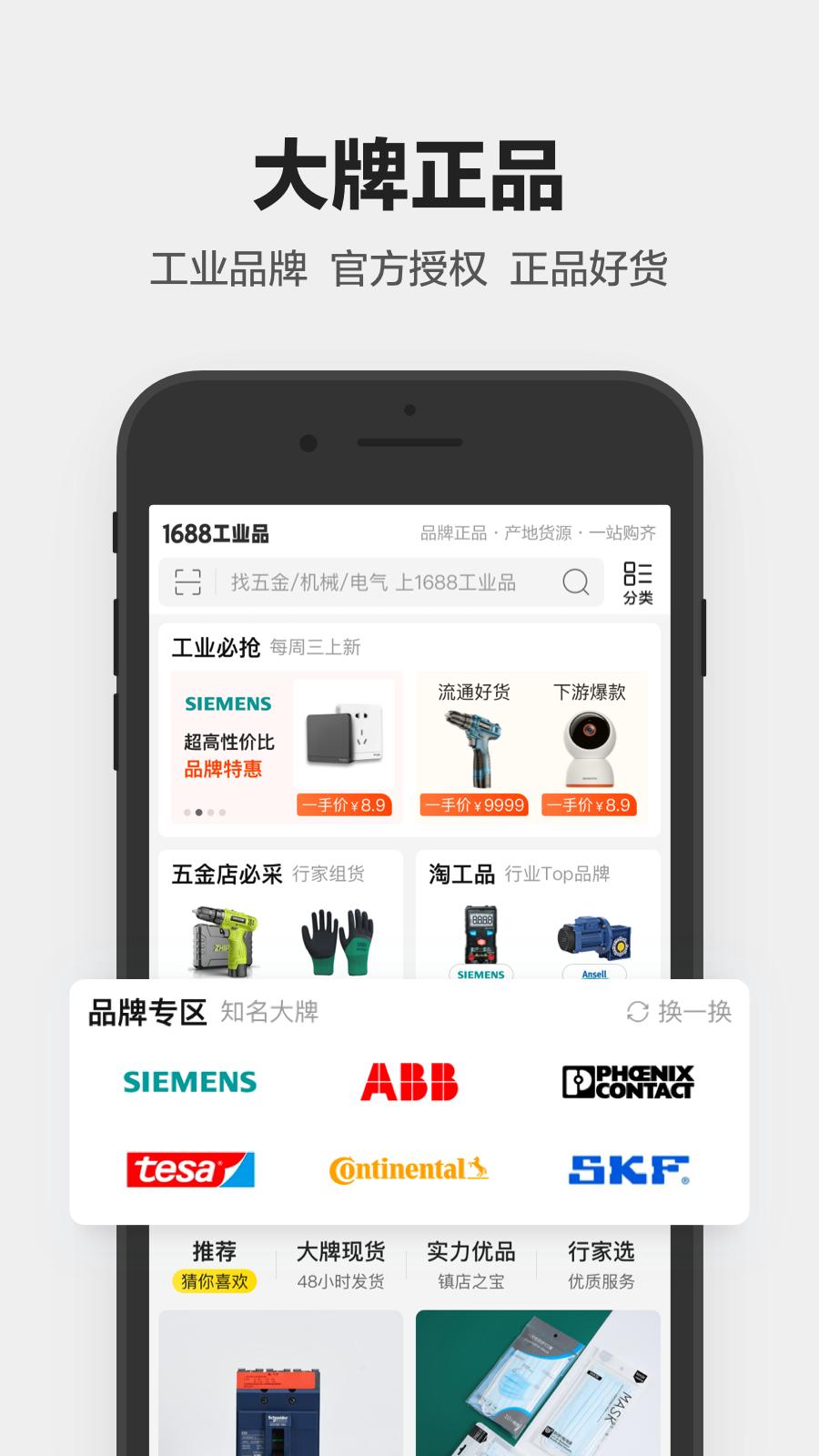 1688工业品采购平台截图0