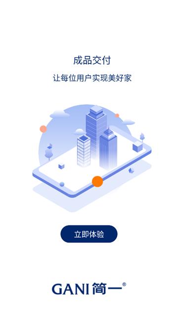 简一美好家APP