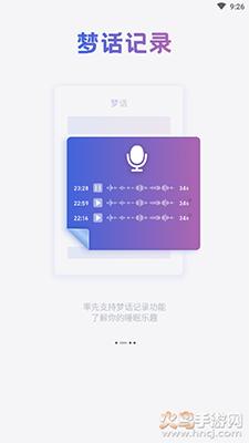 ASMR蜗牛睡眠app截图1