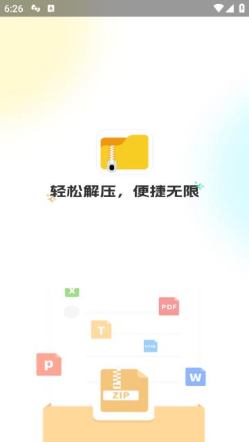 zip解压缩软件免费版