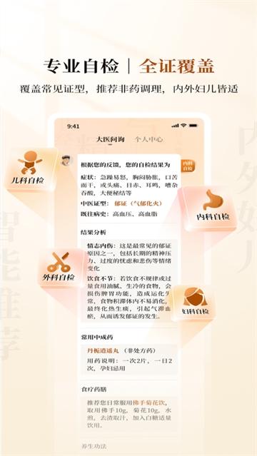 大医金匮app下载