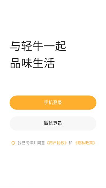轻牛品味app