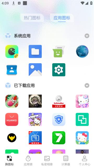 隐藏计算器pic软件