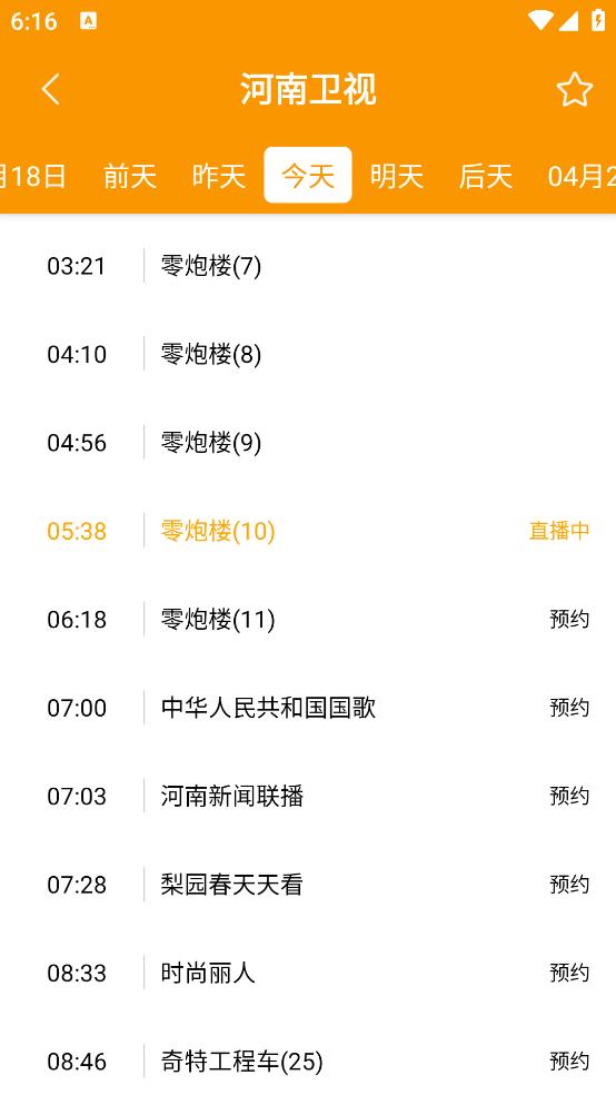电视直播助手免费版截图1