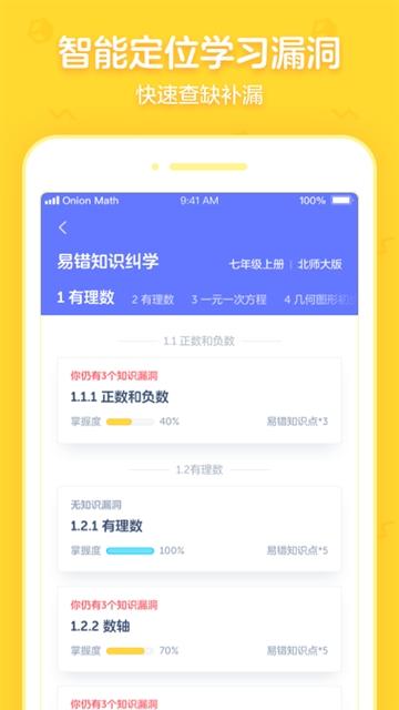 洋葱学园合作校版app