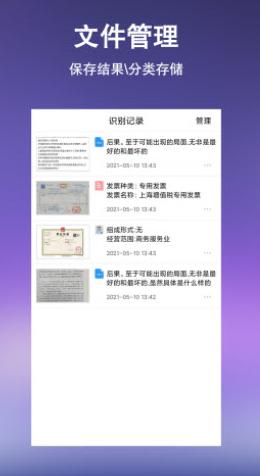 文字提取扫描王app截图1