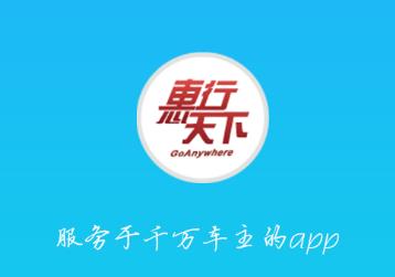 惠行机修app下载 惠行机修app下载