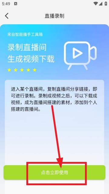 智能播手app