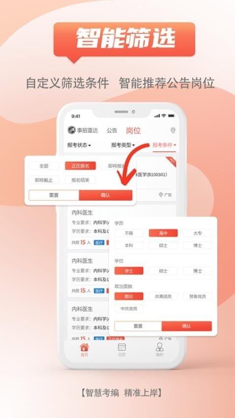 事招雷达官方app 事招雷达官方app
