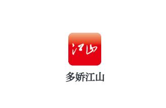 多娇江山APP 多娇江山APP