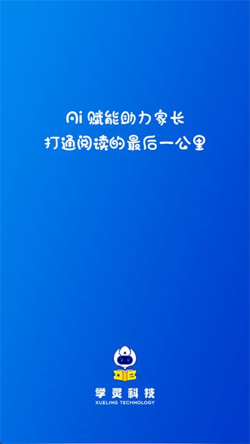 学灵伴读app下载官方