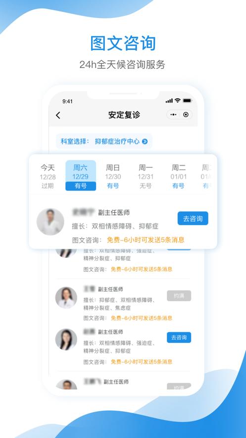 北京安定医院app截图0