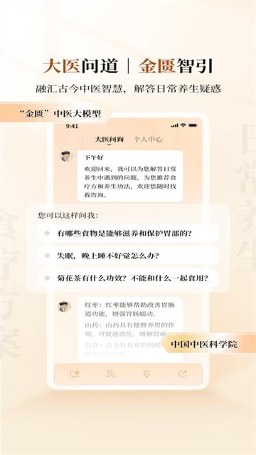 大医金匮app下载