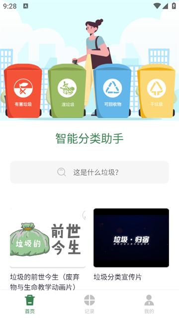 智能分类助手官方版