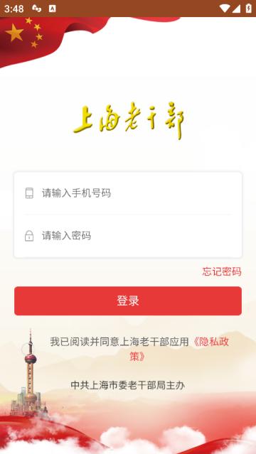 上海老干部软件