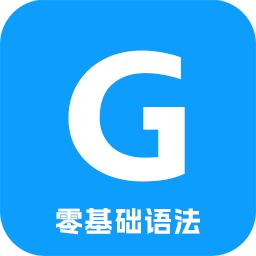 英语语法精讲app