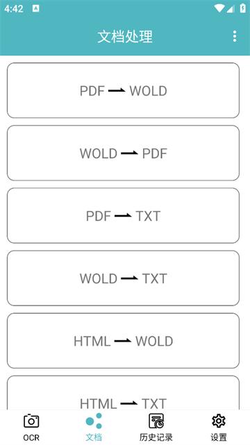 扫描图片转文字识别app