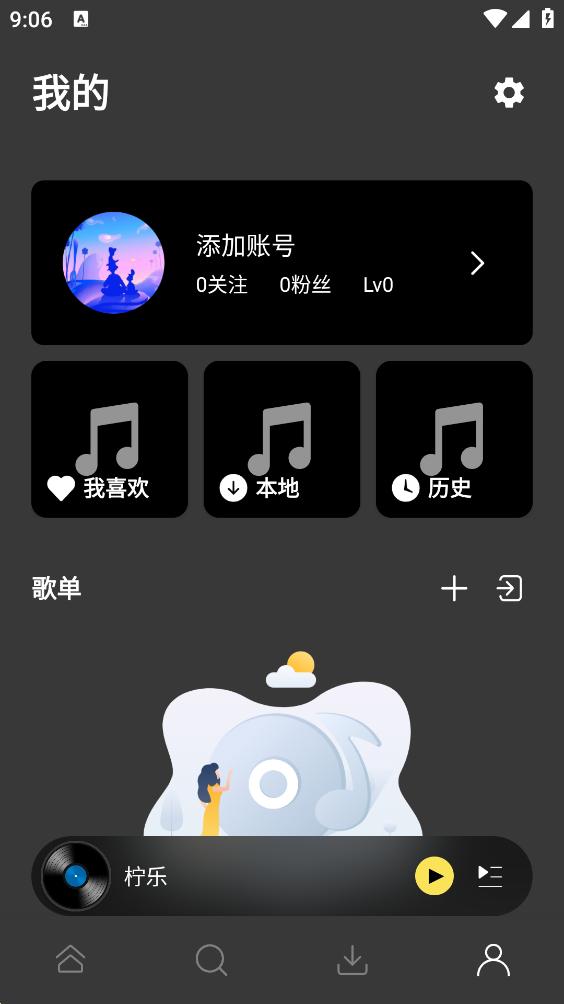 柠乐音乐app截图3