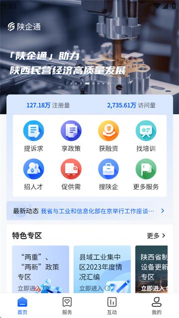 陕企通app下载