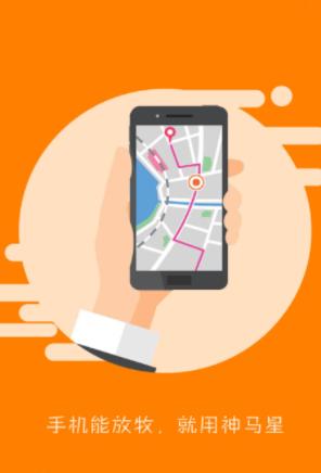 神马星定位器下载 神马星定位器下载