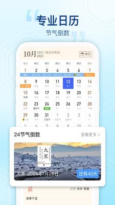 阳光天气预报app