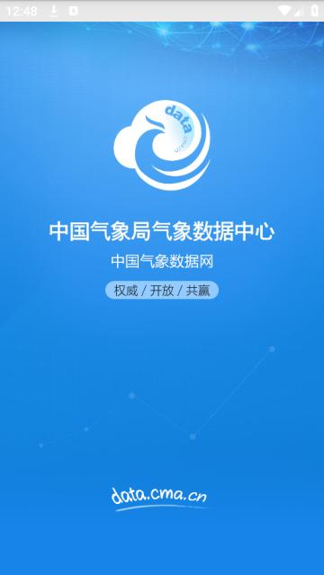 中国气象数据网app