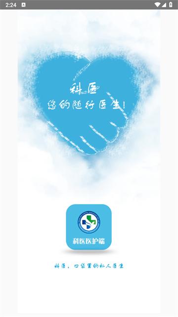科医医护端安卓最新版本