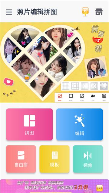 照片编辑拼图软件