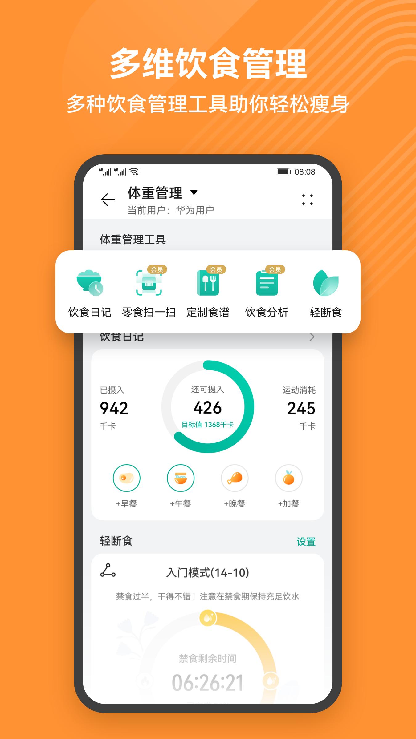 华为运动健康app下载安装截图0