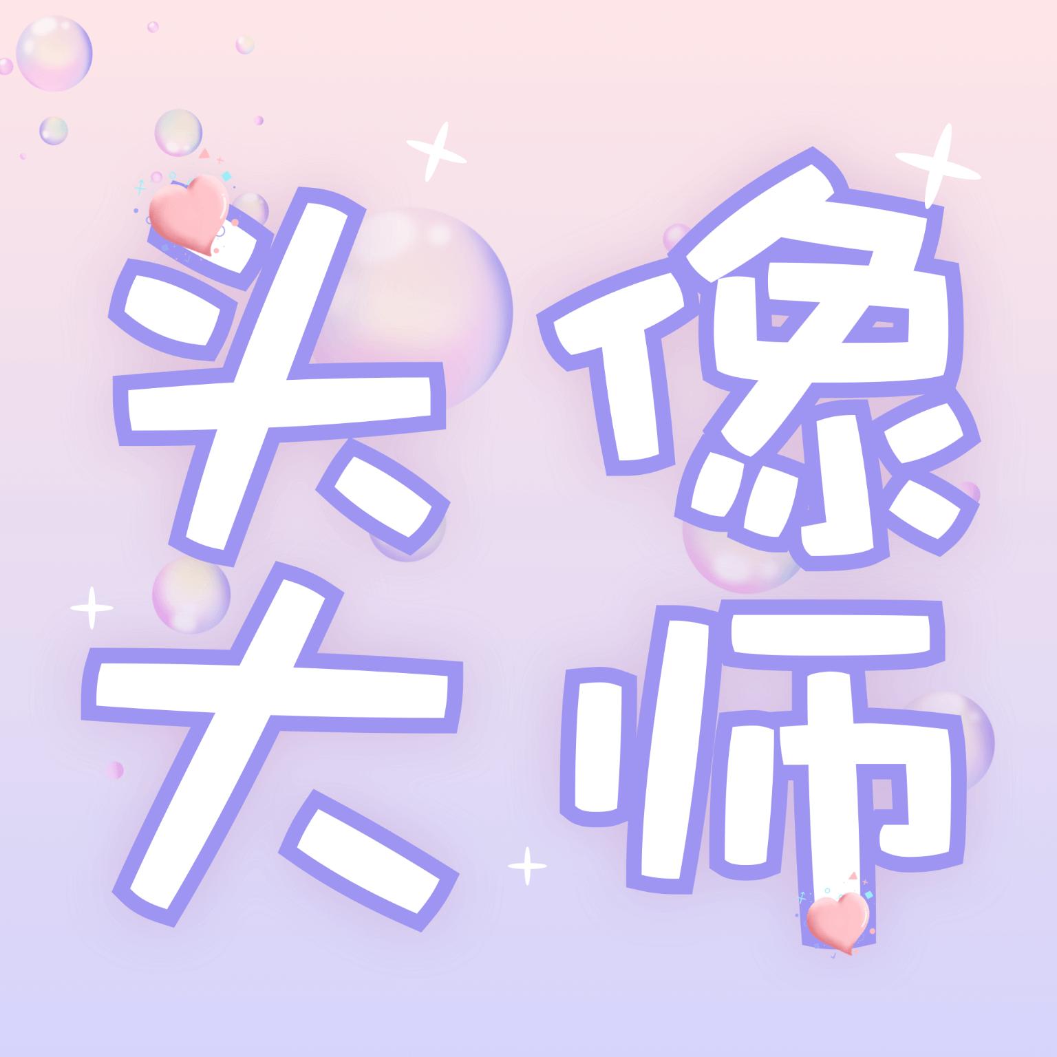 头像大师制作器免费版