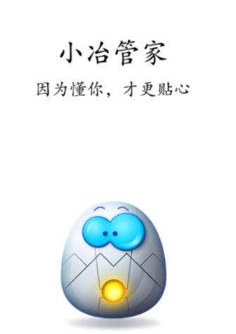 小冶管家app 小冶管家app
