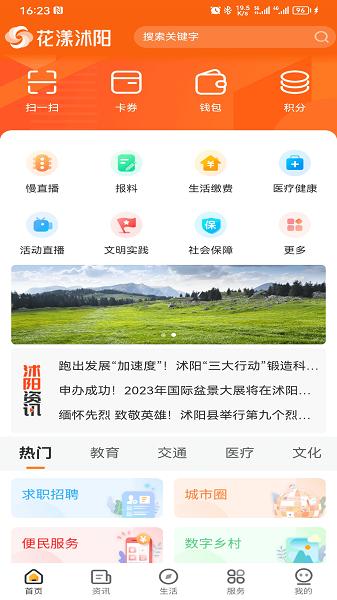 花漾沭阳APP