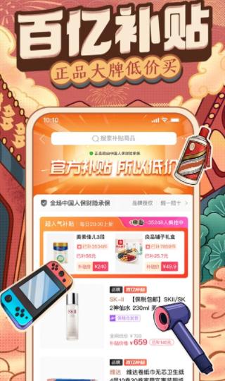 拼多多6.9.0官方版本下载安装 拼多多6.9.0官方版本下载安装