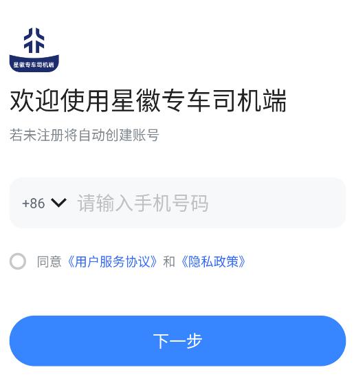 星徽专车司机端下载安卓 星徽专车司机端下载安卓