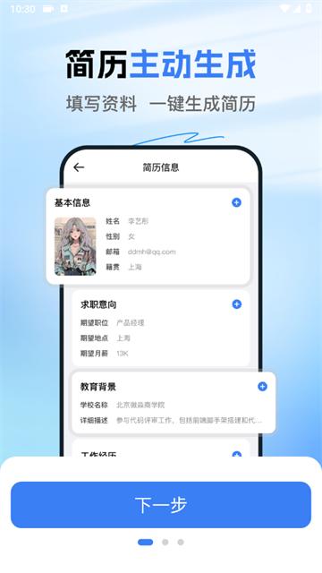 简历大师app