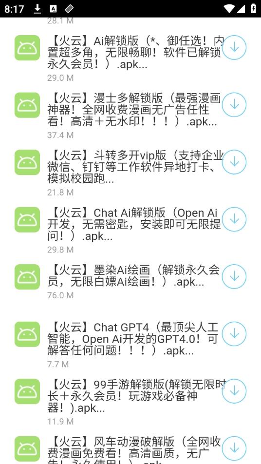 火云软件库APP下载安装