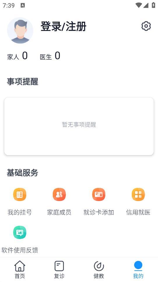智慧金医app截图1