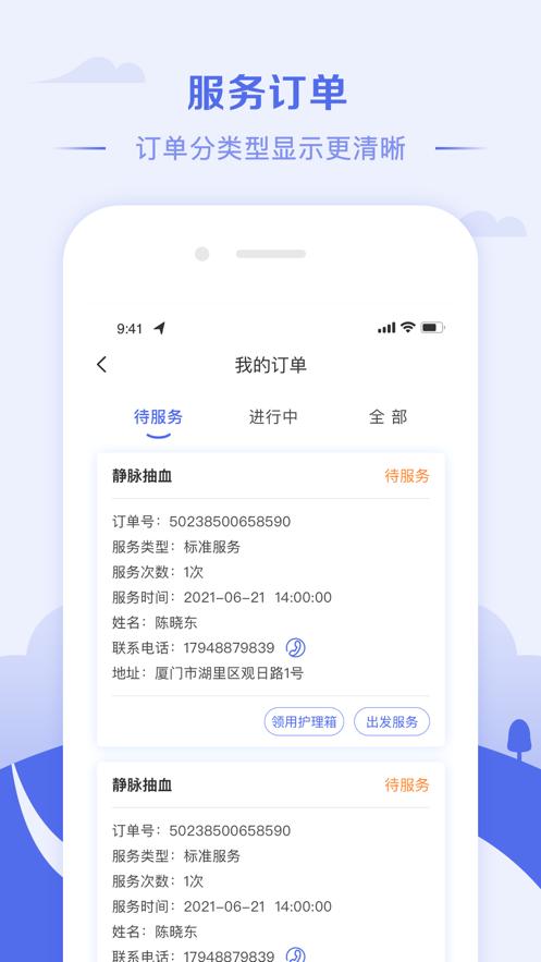 冀护通app截图1
